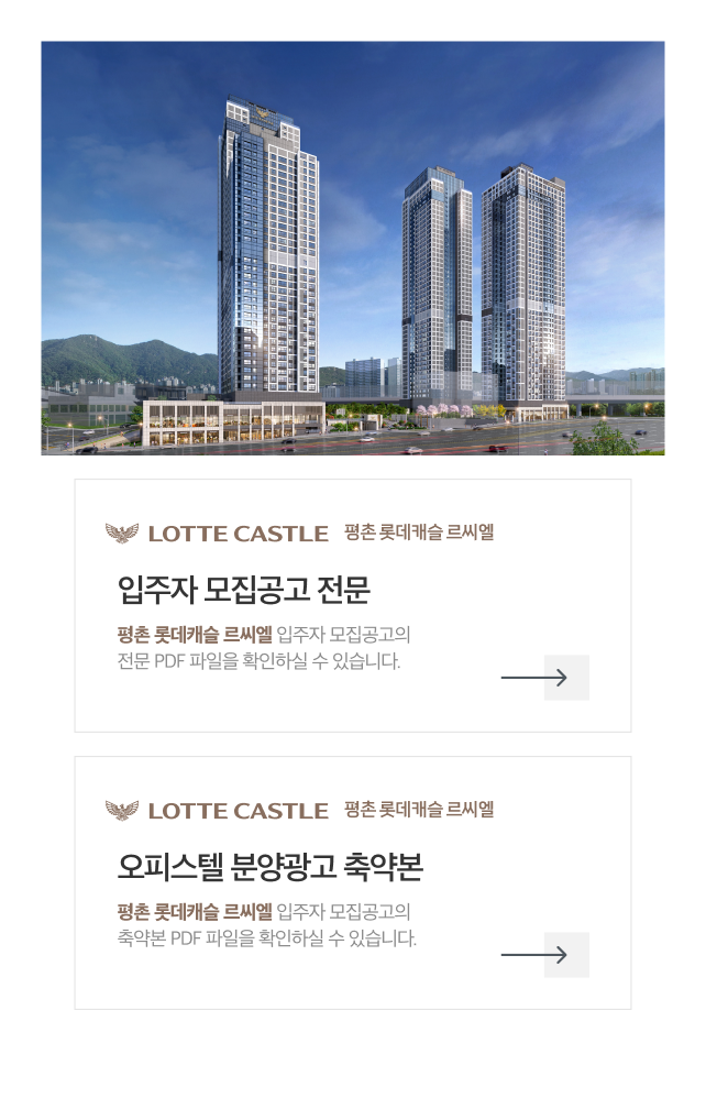 분양안내문 (모집공고문)