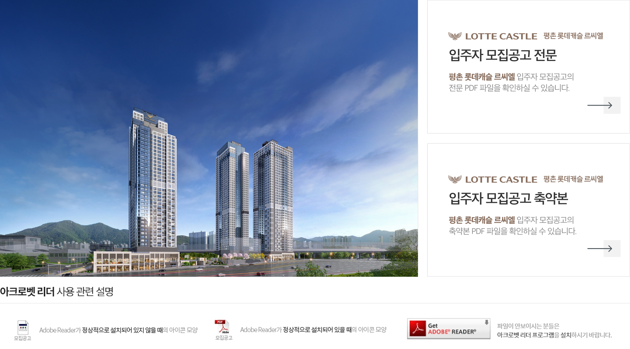 분양안내문 (모집공고문)